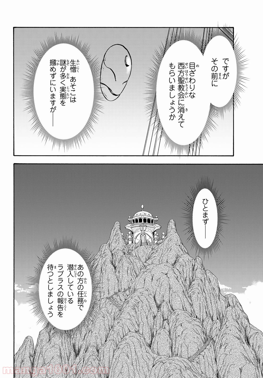転生したらスライムだった件 第72話 - Page 32