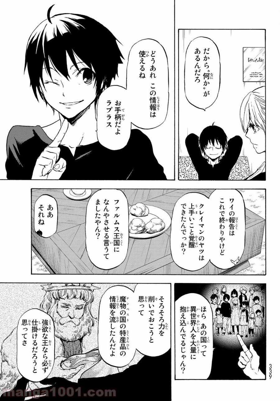 転生したらスライムだった件 第73話 - Page 25