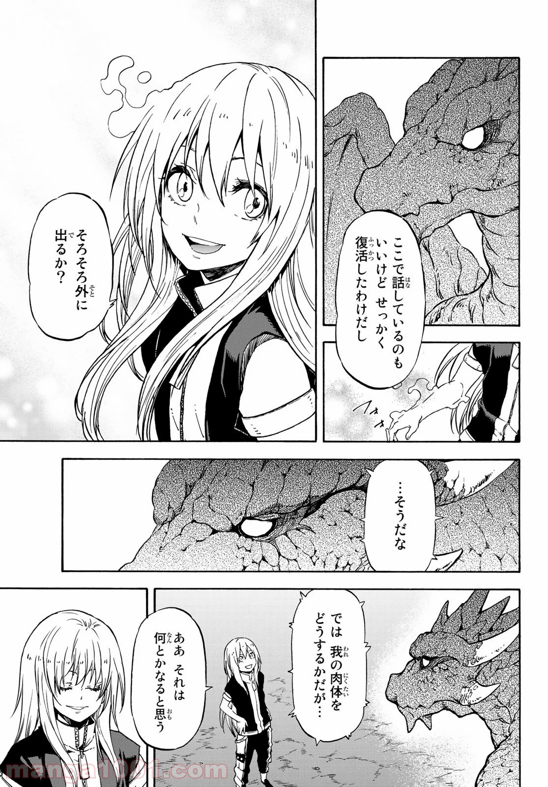 転生したらスライムだった件 第71話 - Page 24