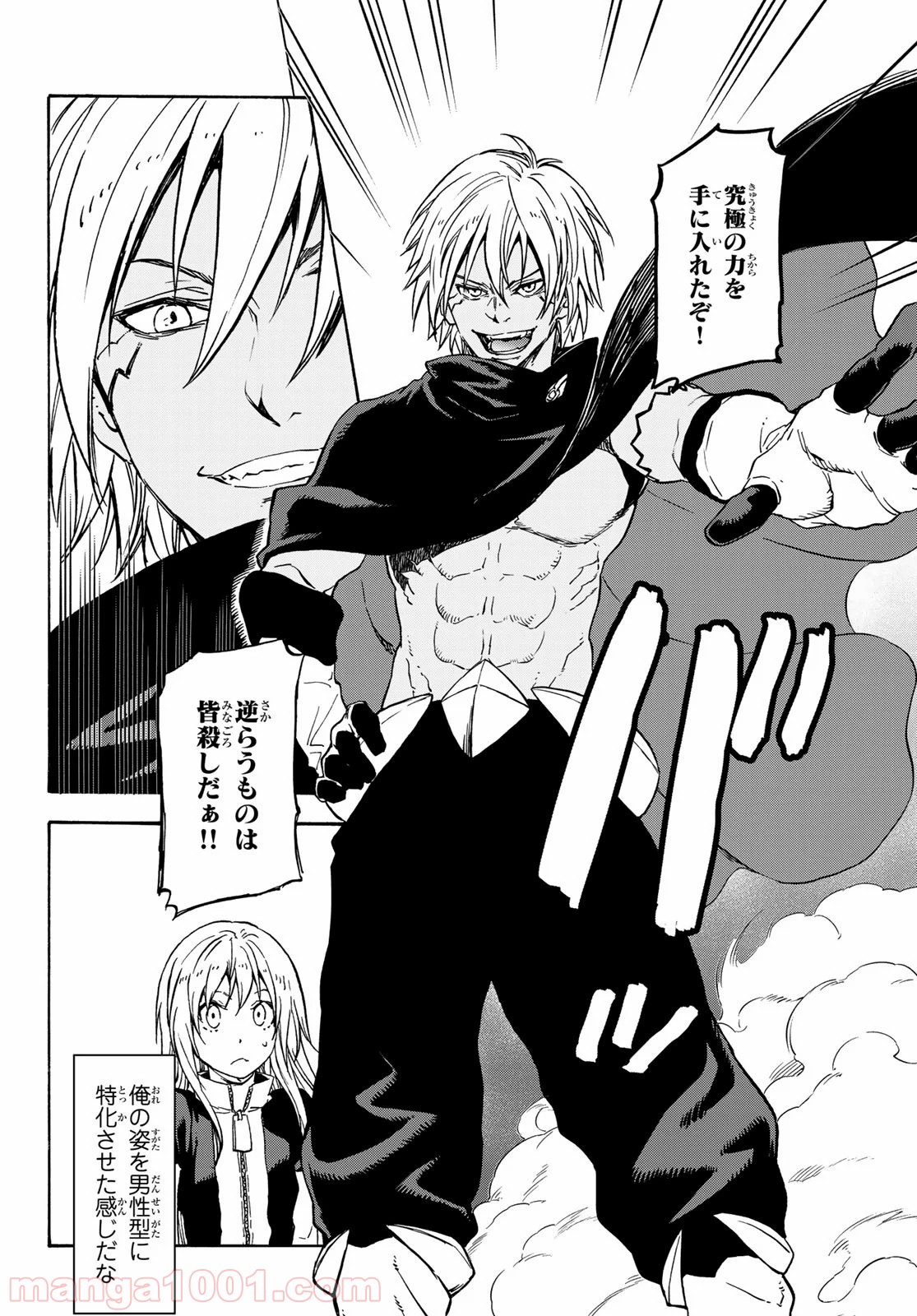 転生したらスライムだった件 第71話 - Page 35