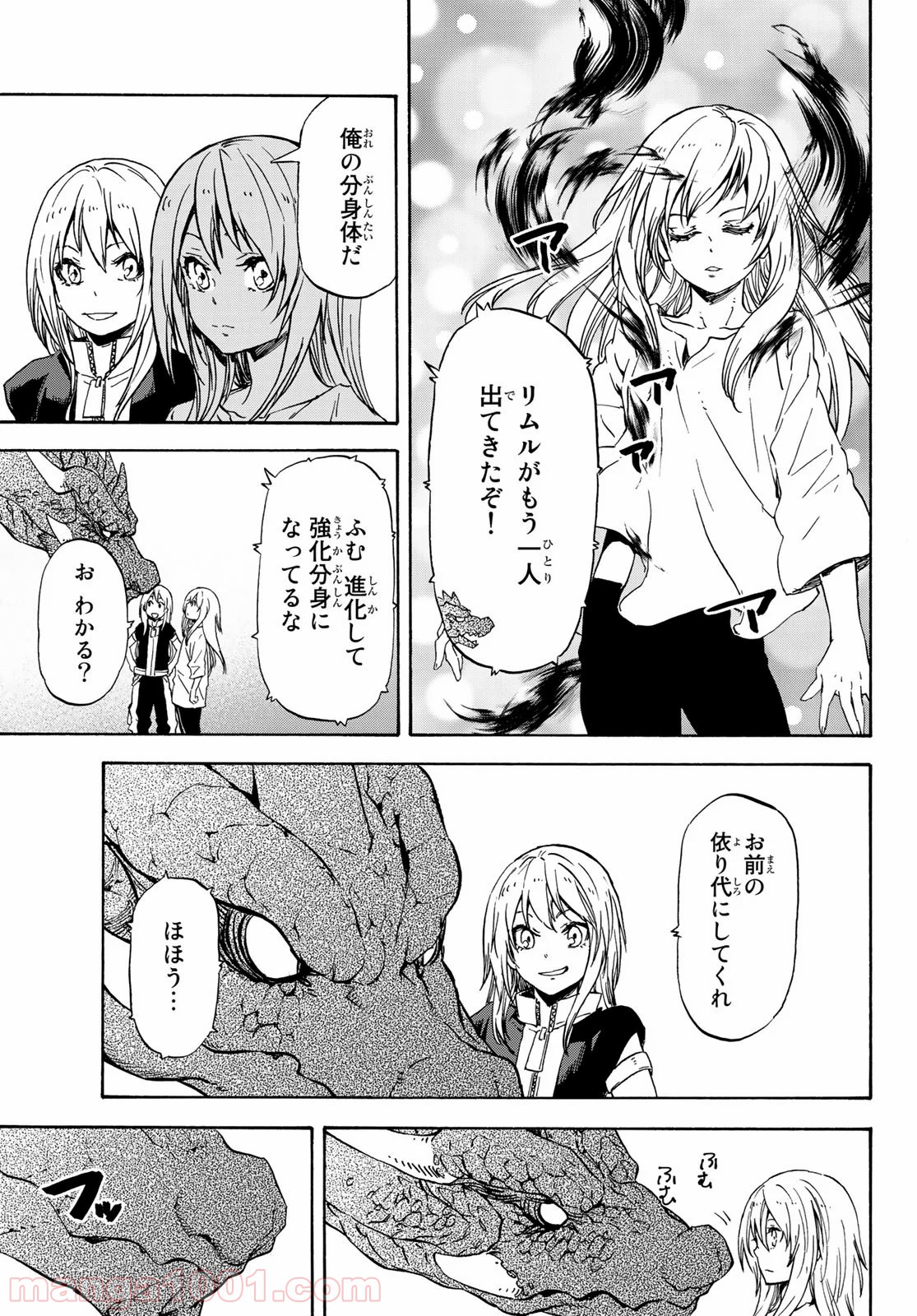 転生したらスライムだった件 第71話 - Page 30