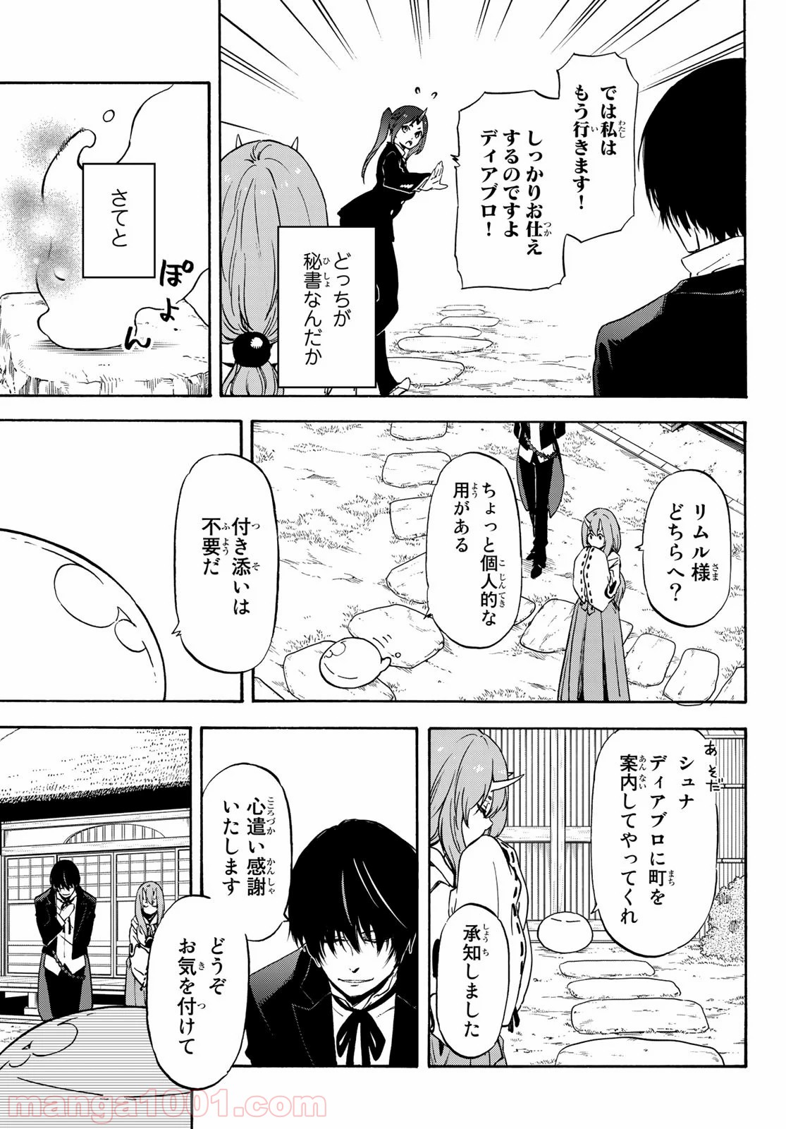 転生したらスライムだった件 第71話 - Page 8