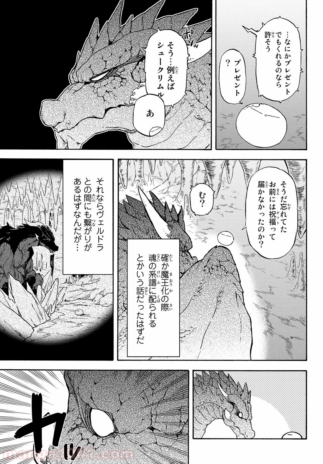 転生したらスライムだった件 第71話 - Page 22
