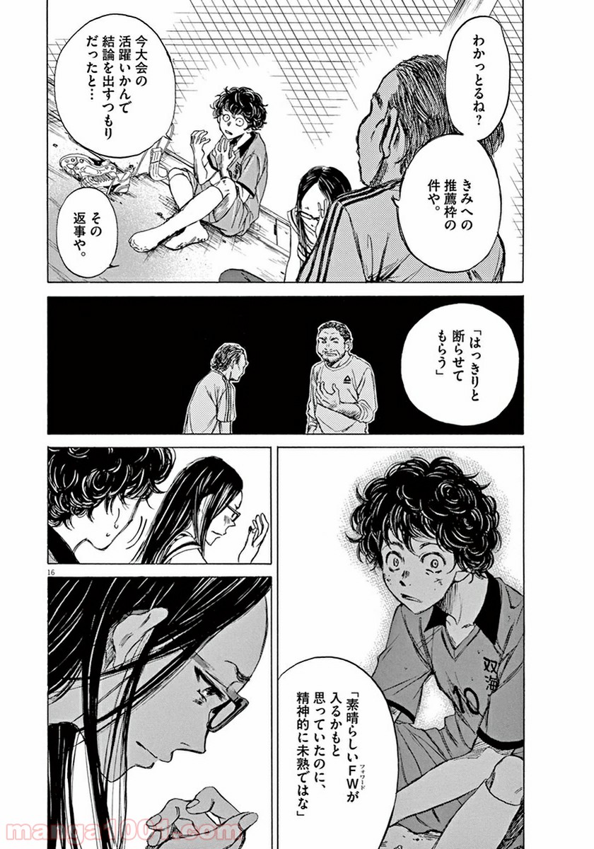 アオアシ 第1話 - Page 18