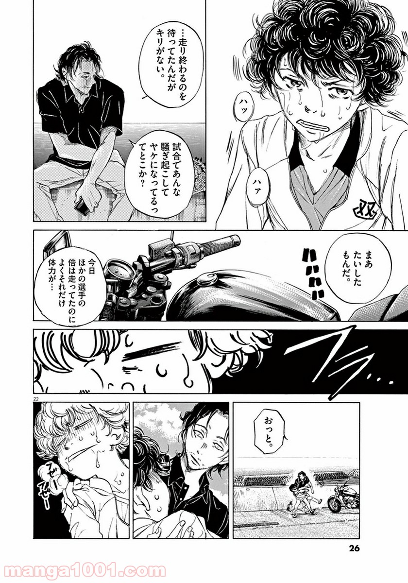 アオアシ 第1話 - Page 24