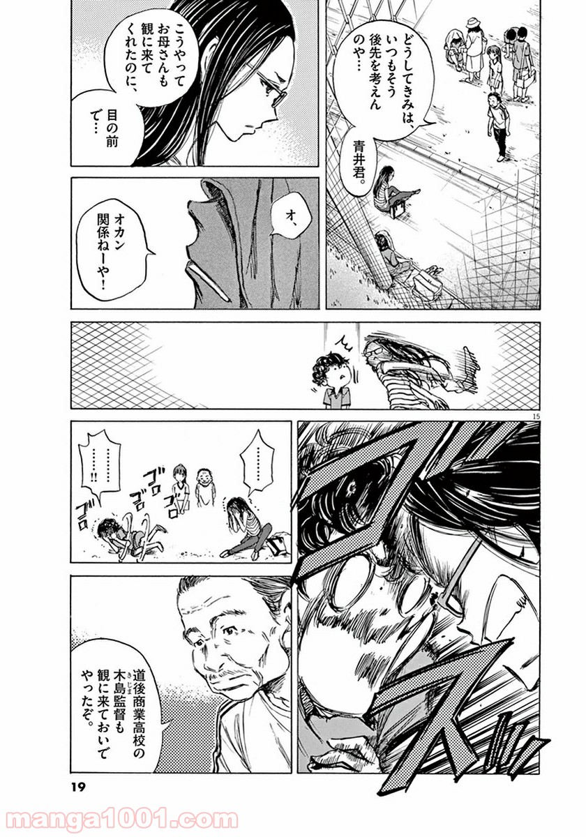 アオアシ 第1話 - Page 17