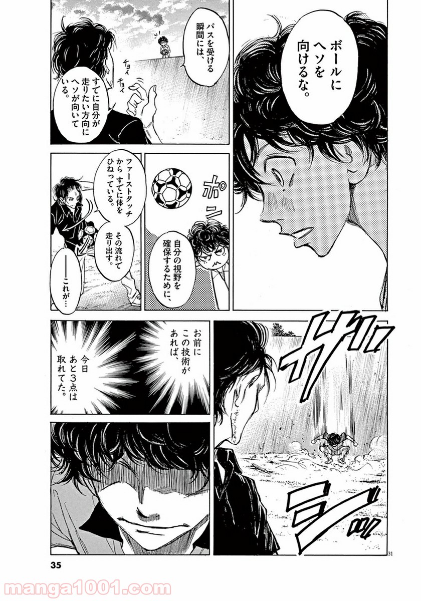 アオアシ 第1話 - Page 33