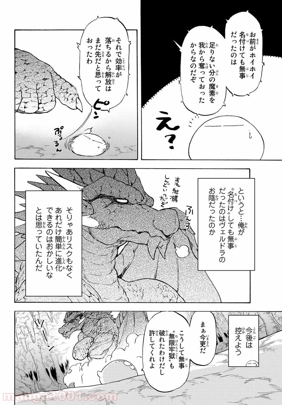 転生したらスライムだった件 第71話 - Page 21