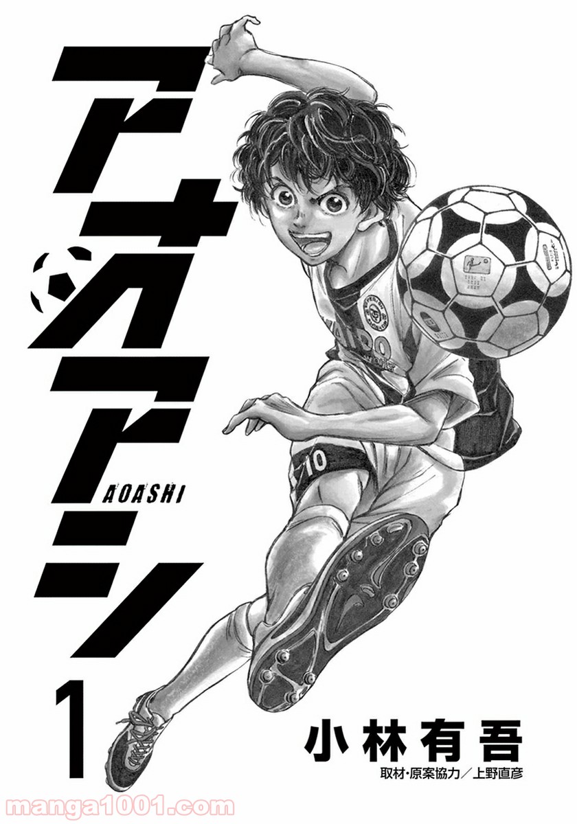 アオアシ 第1話 - Page 2