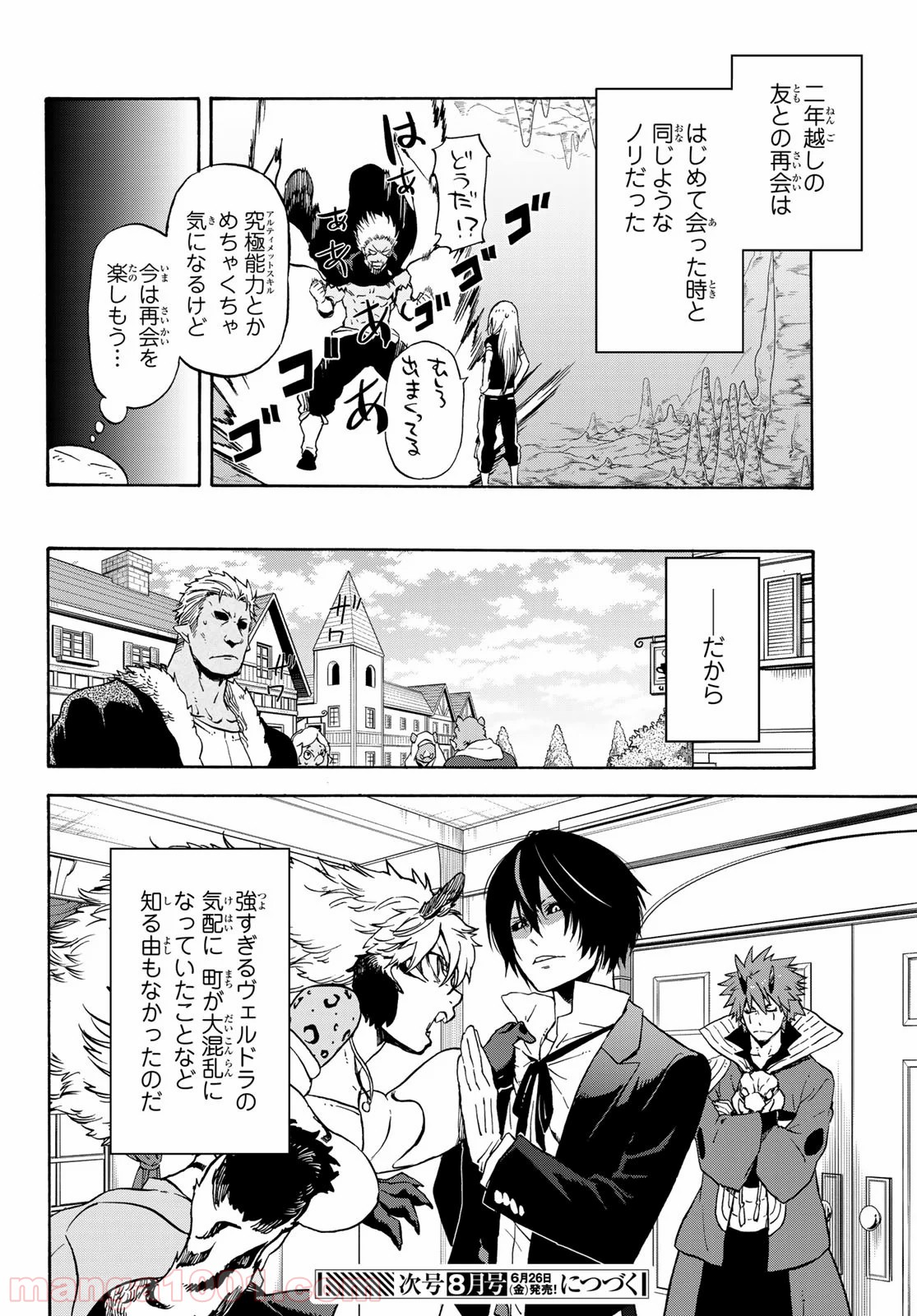 転生したらスライムだった件 第71話 - Page 37