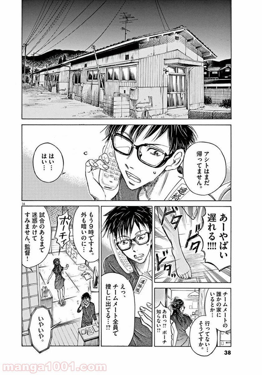 アオアシ 第1話 - Page 36