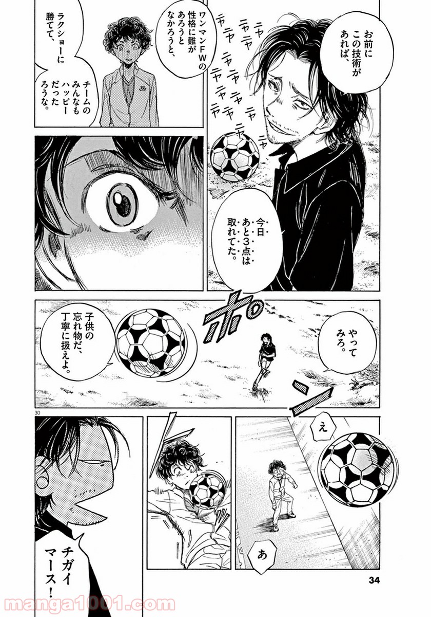 アオアシ 第1話 - Page 32