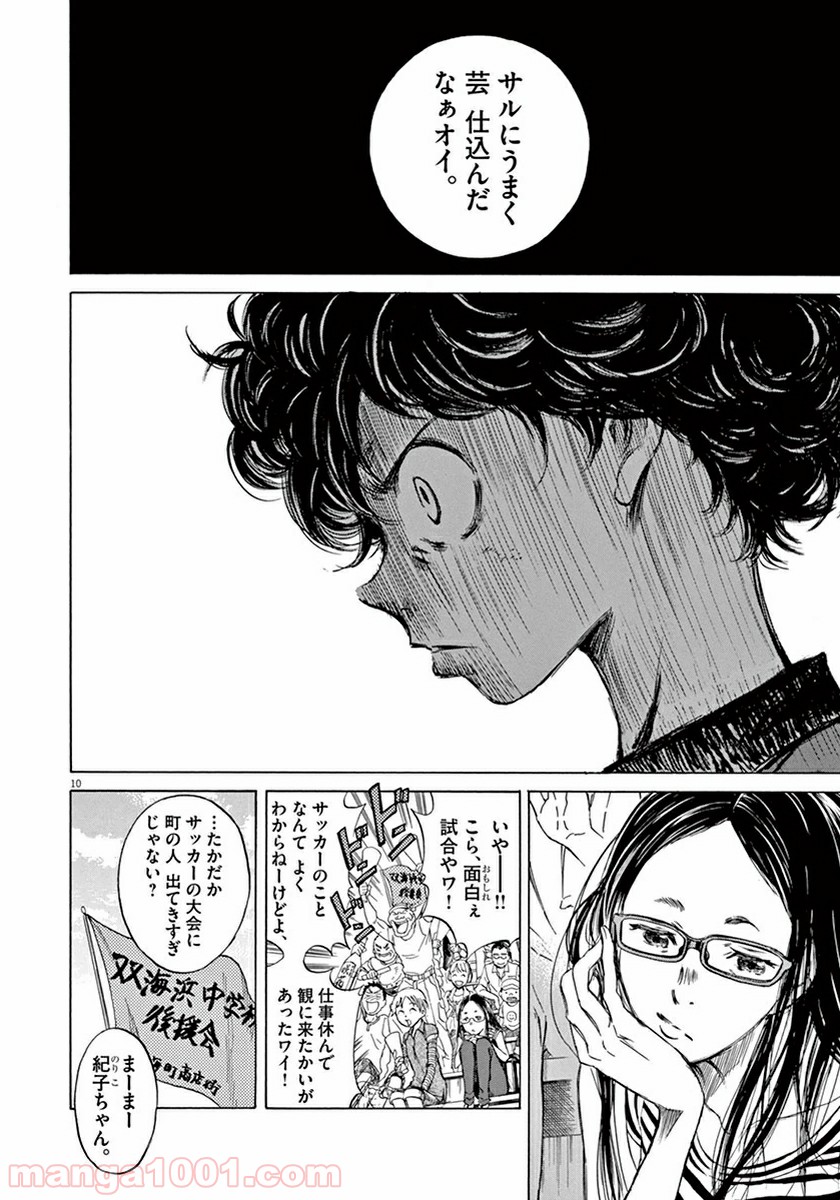 アオアシ 第1話 - Page 12