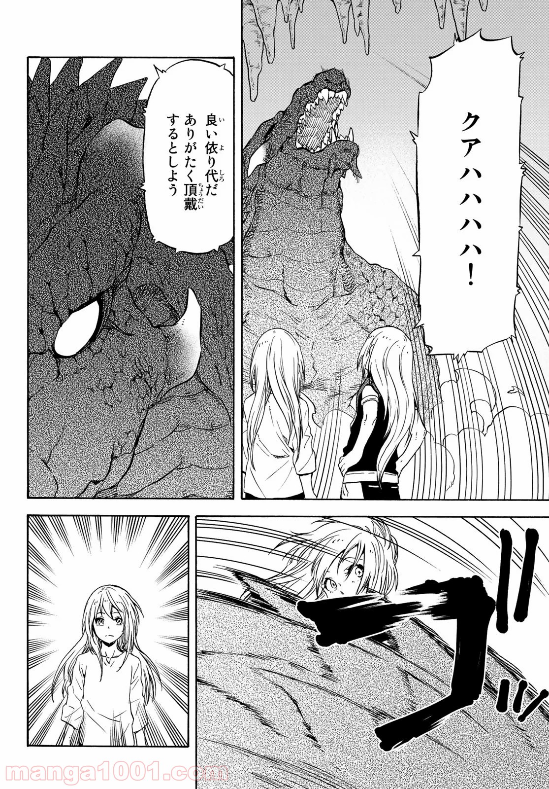 転生したらスライムだった件 第71話 - Page 31