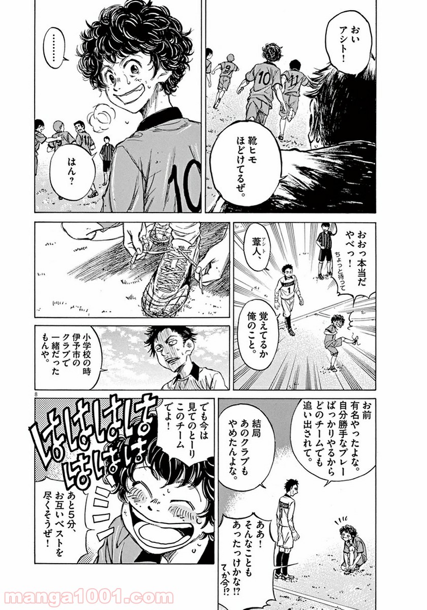 アオアシ 第1話 - Page 10