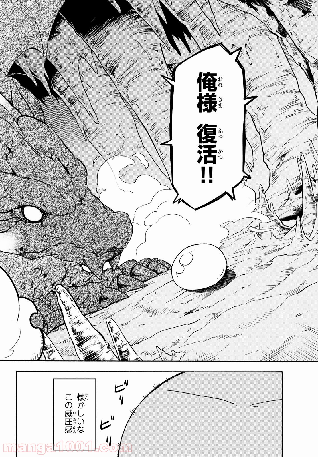 転生したらスライムだった件 第71話 - Page 17
