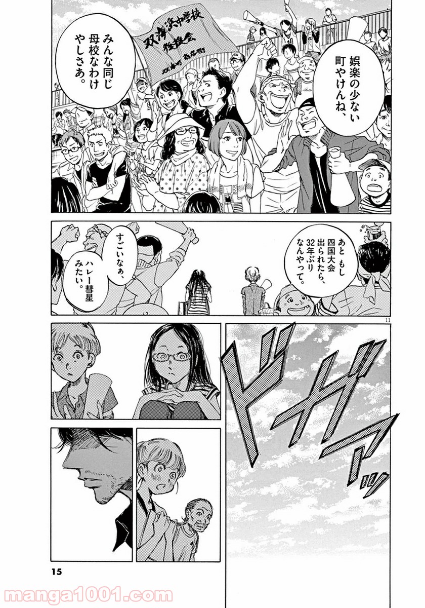 アオアシ 第1話 - Page 13