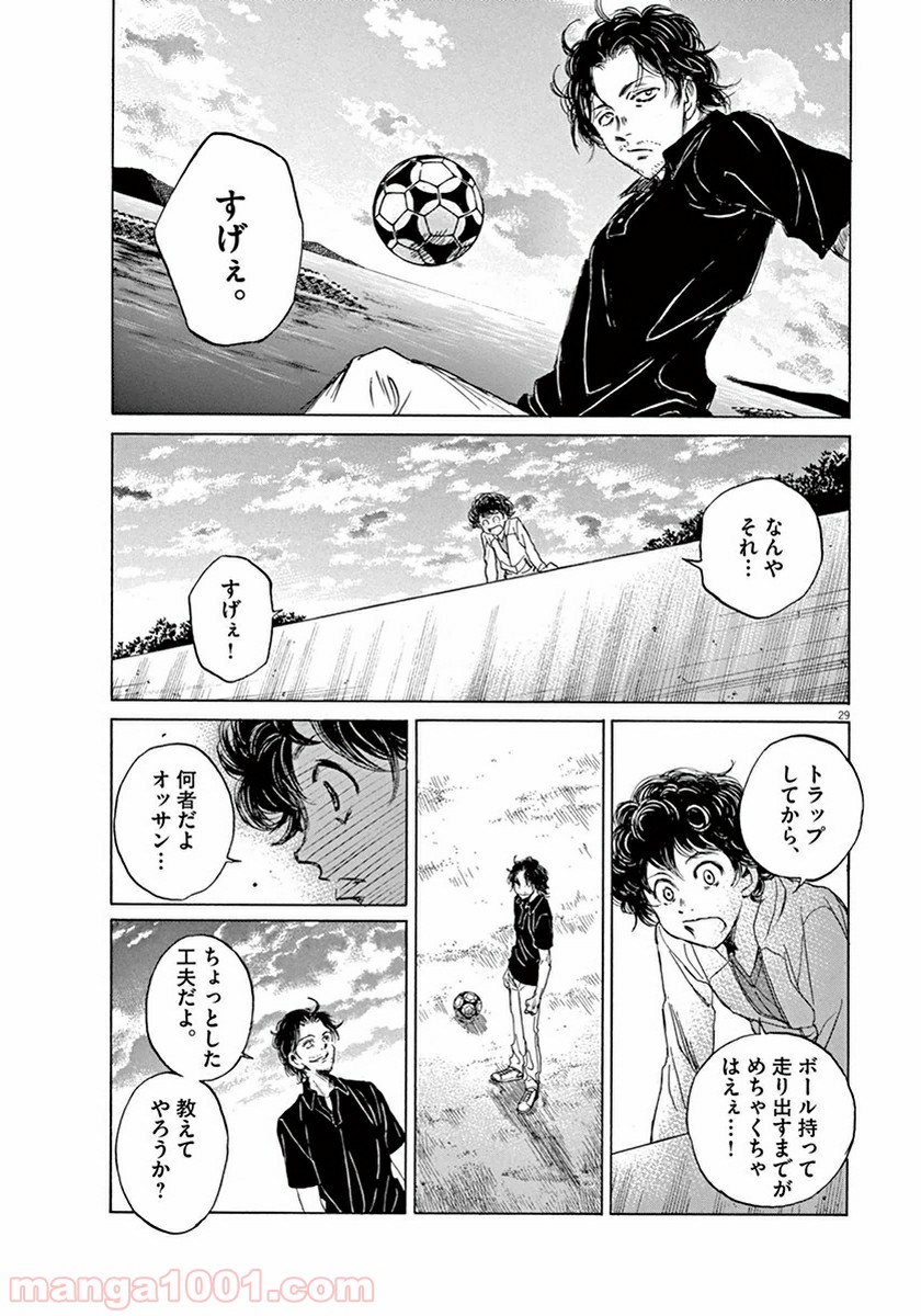 アオアシ 第1話 - Page 31