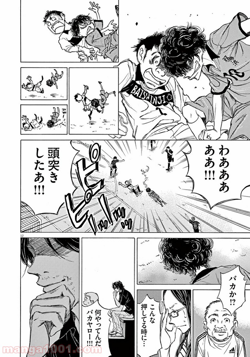 アオアシ 第1話 - Page 14