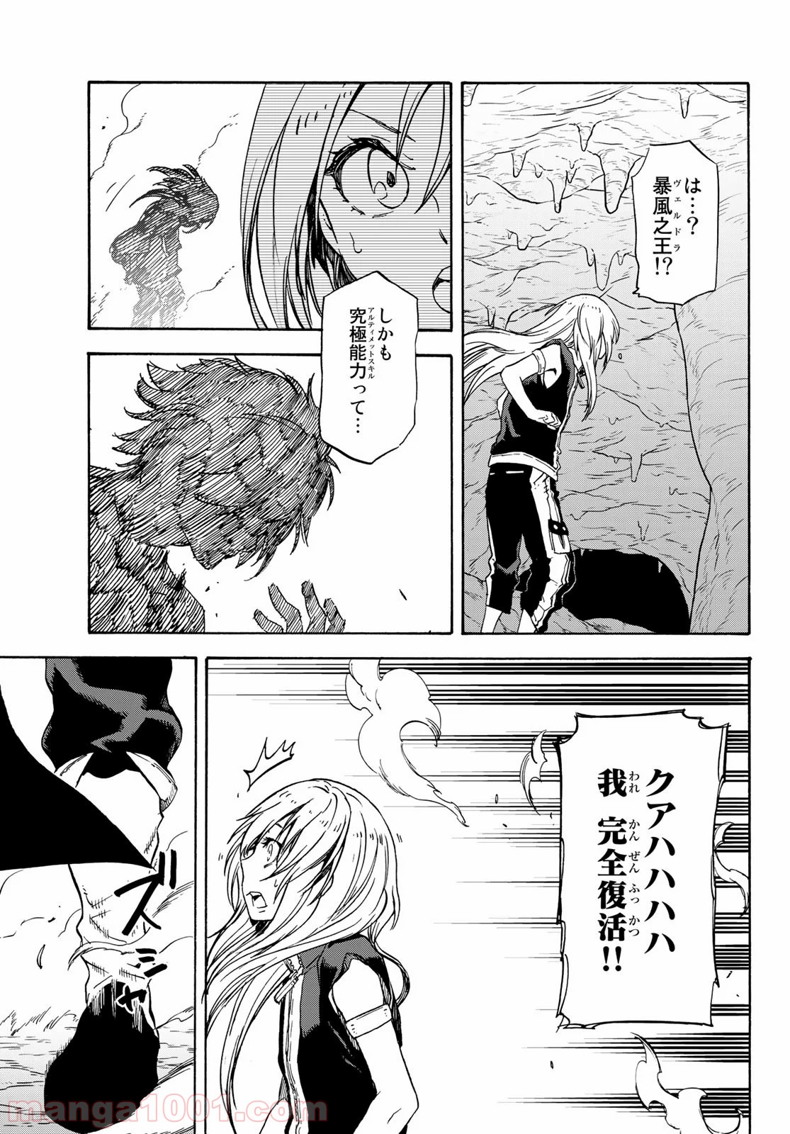 転生したらスライムだった件 第71話 - Page 34