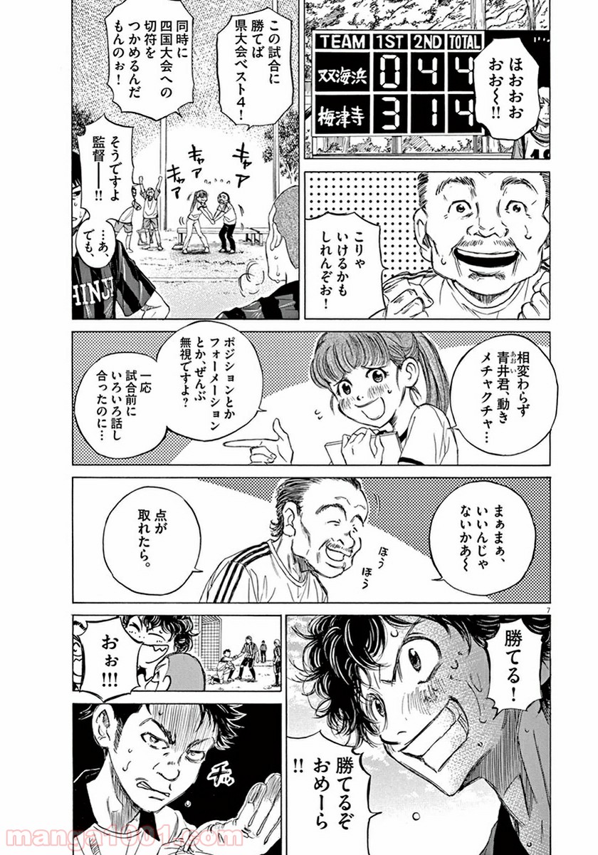アオアシ 第1話 - Page 9