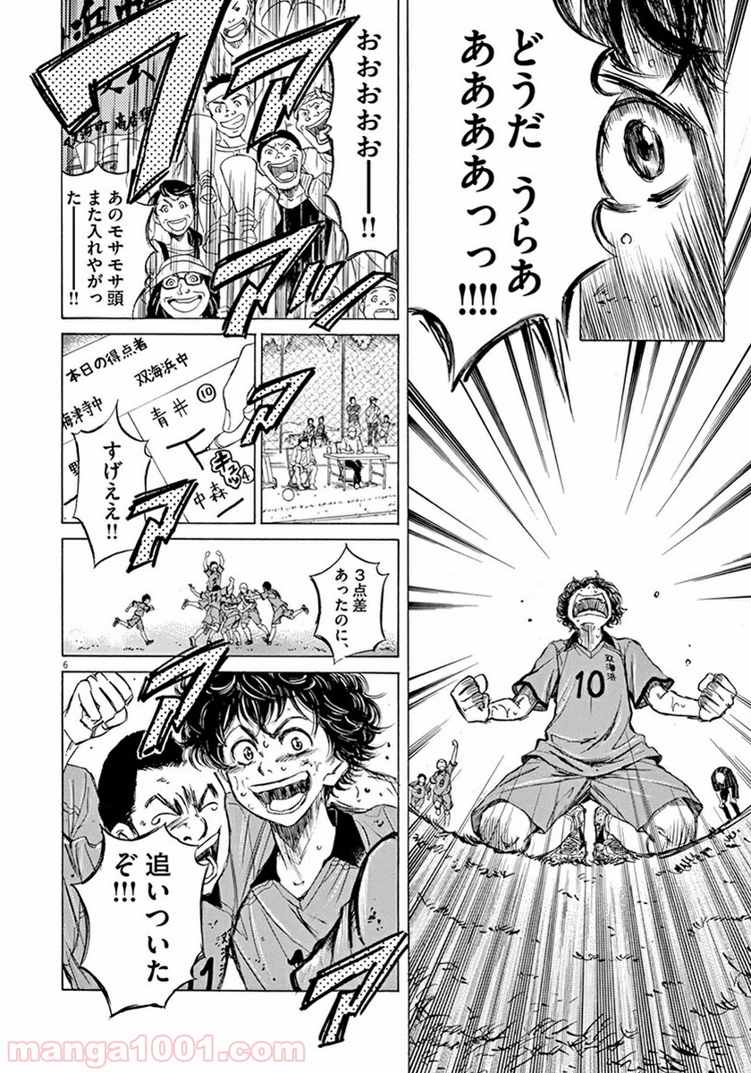 アオアシ 第1話 - Page 8