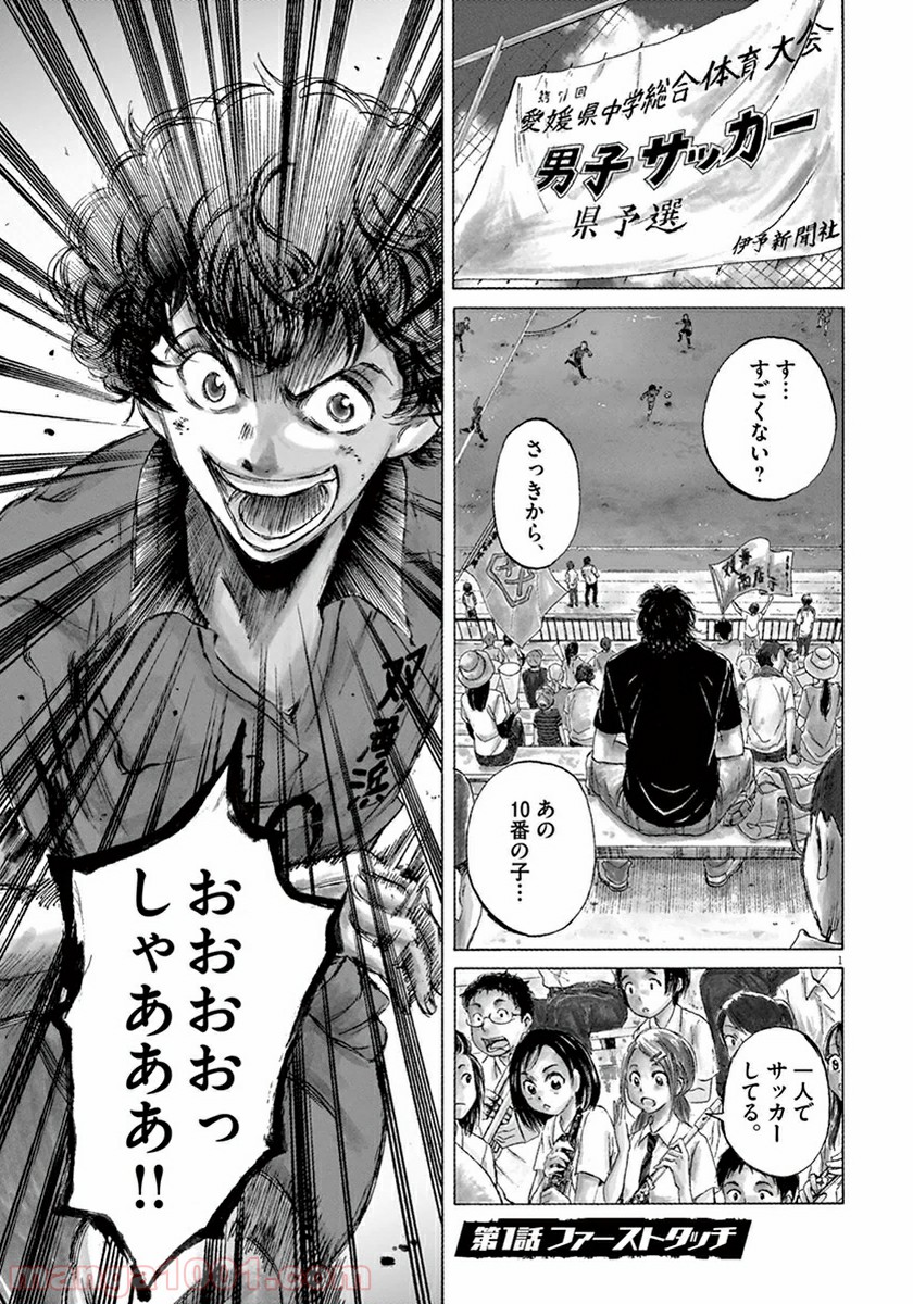 アオアシ 第1話 - Page 3