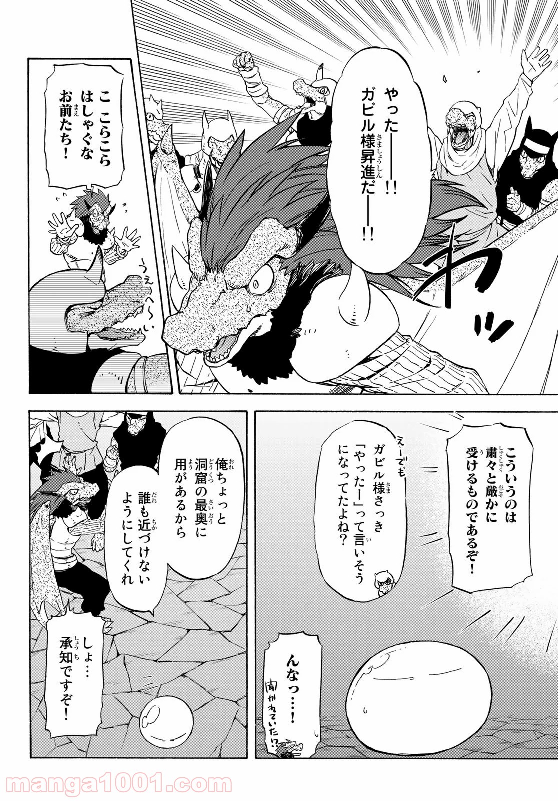 転生したらスライムだった件 第71話 - Page 11