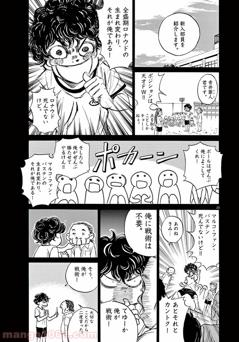 アオアシ 第1話 - Page 25