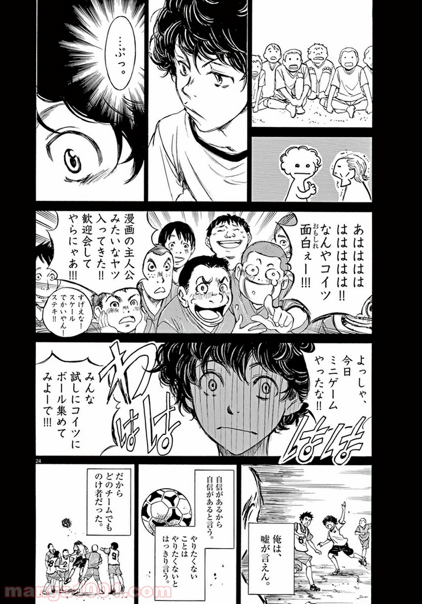 アオアシ 第1話 - Page 26