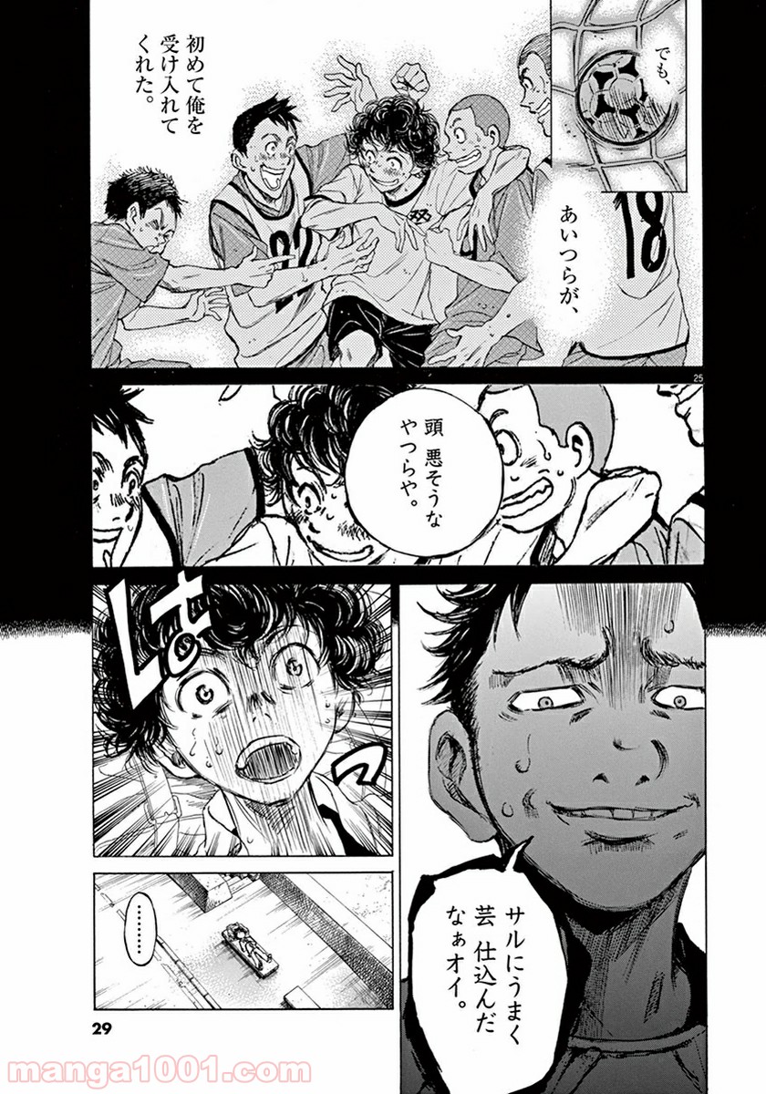 アオアシ 第1話 - Page 27