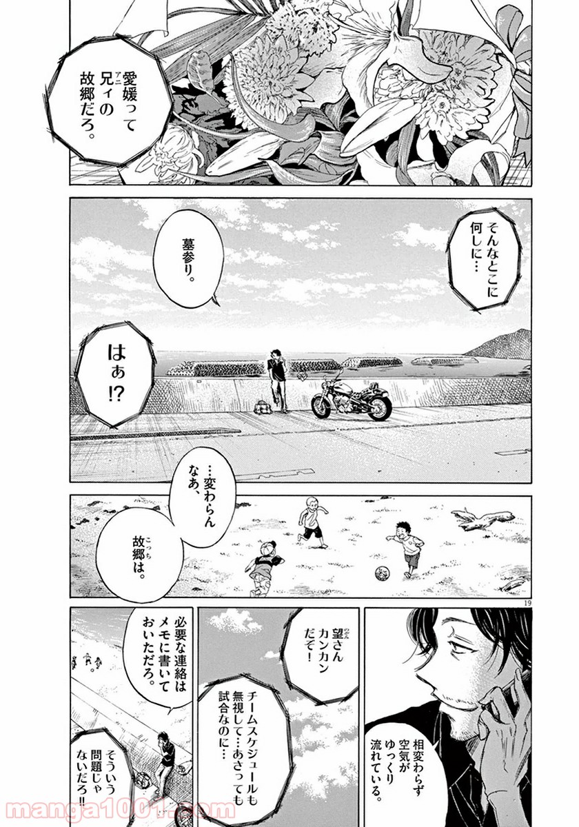 アオアシ 第1話 - Page 21