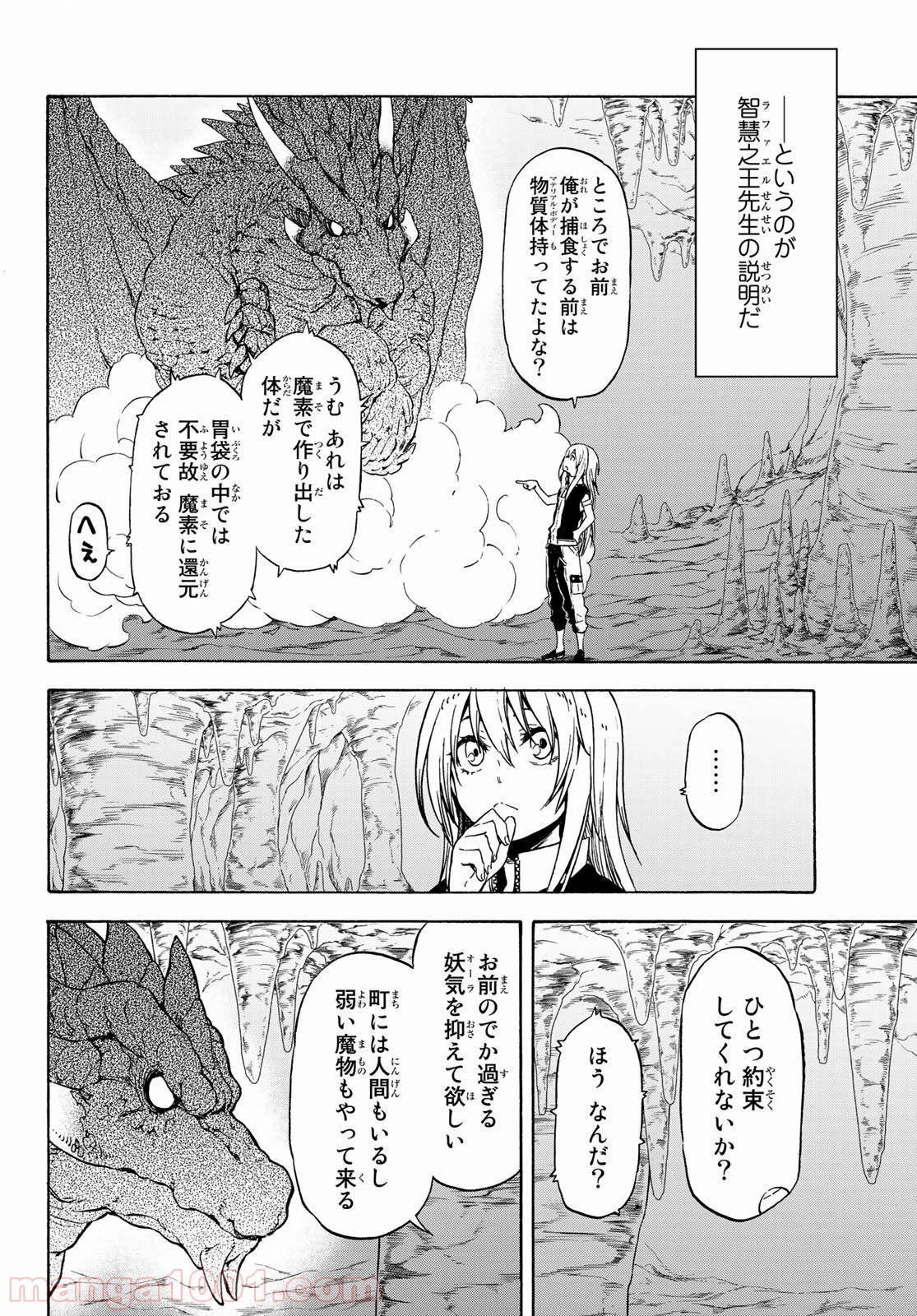 転生したらスライムだった件 第71話 - Page 27