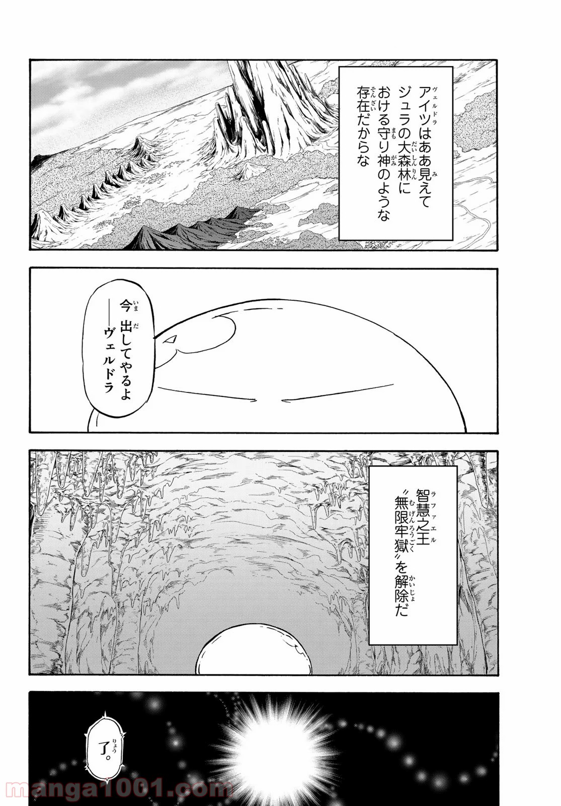 転生したらスライムだった件 第71話 - Page 13