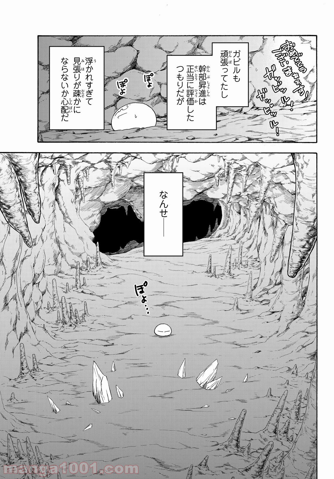 転生したらスライムだった件 第71話 - Page 12
