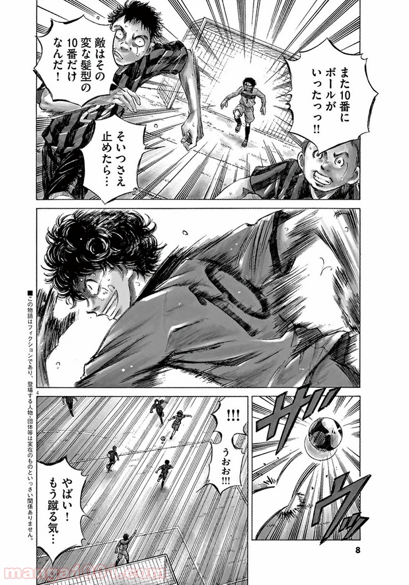 アオアシ 第1話 - Page 6