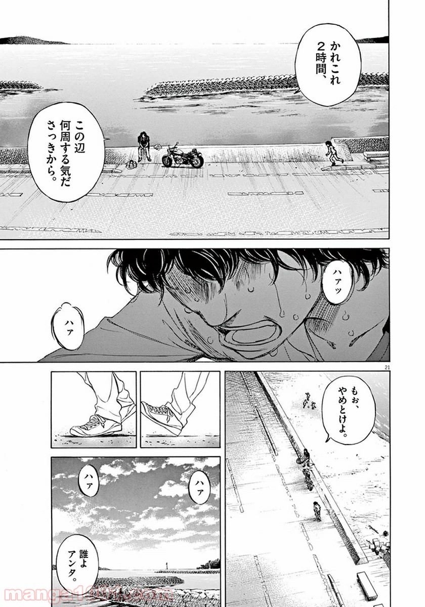 アオアシ 第1話 - Page 23