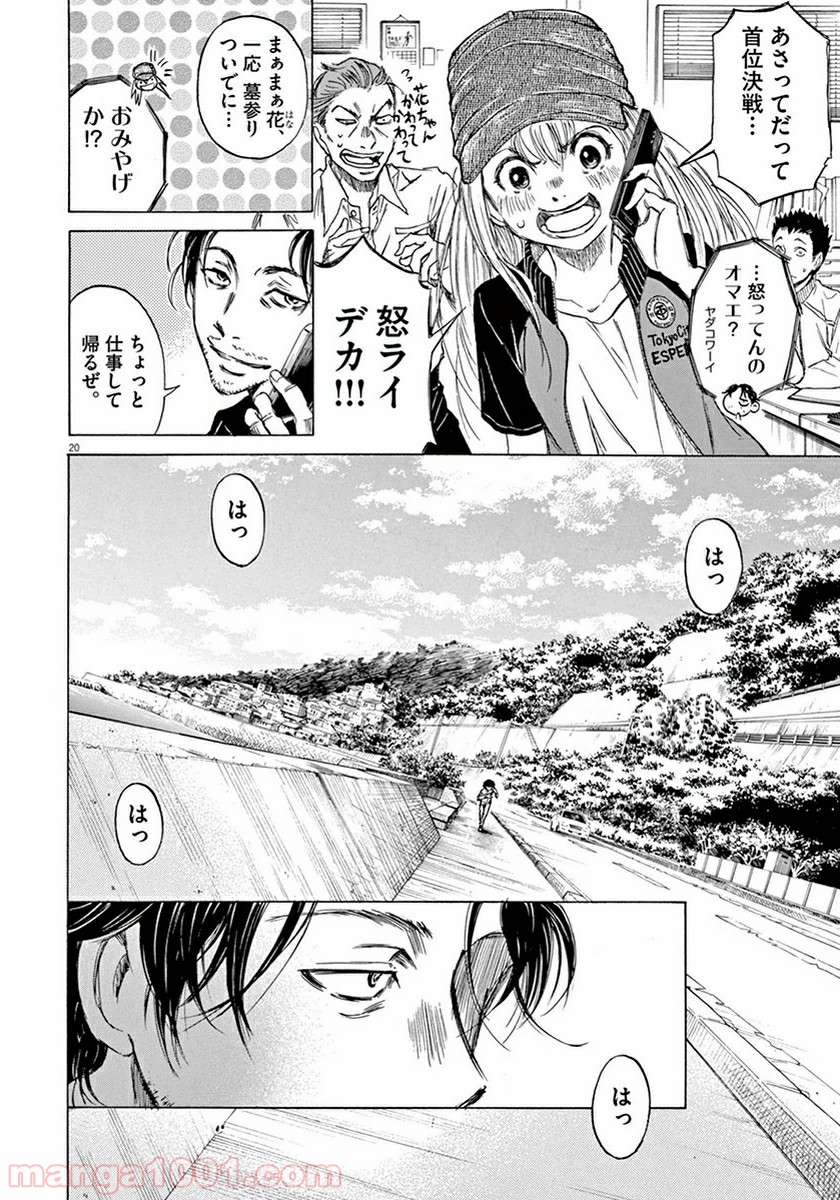 アオアシ 第1話 - Page 22