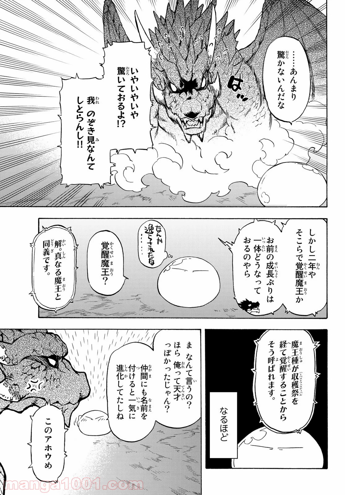 転生したらスライムだった件 第71話 - Page 20