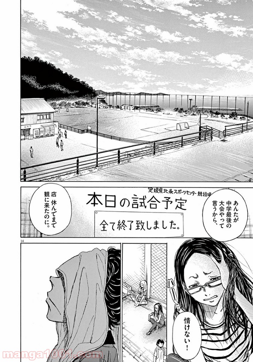 アオアシ 第1話 - Page 16