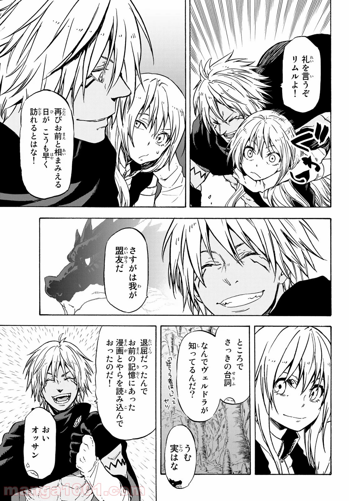 転生したらスライムだった件 第71話 - Page 36