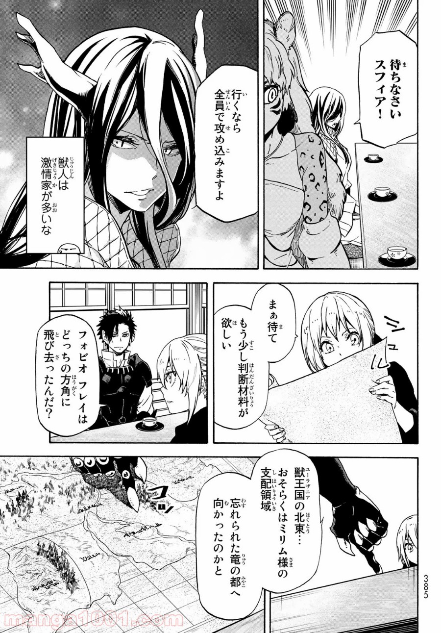 転生したらスライムだった件 第70話 - Page 35