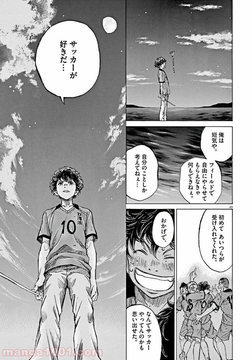 アオアシ 第1話 - Page 51