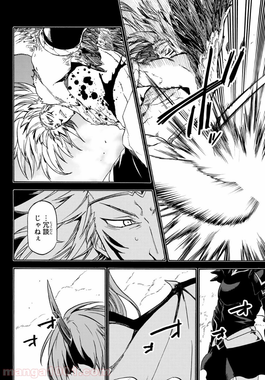 転生したらスライムだった件 第70話 - Page 16