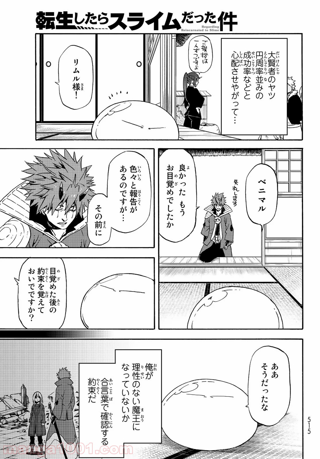 転生したらスライムだった件 第69話 - Page 9