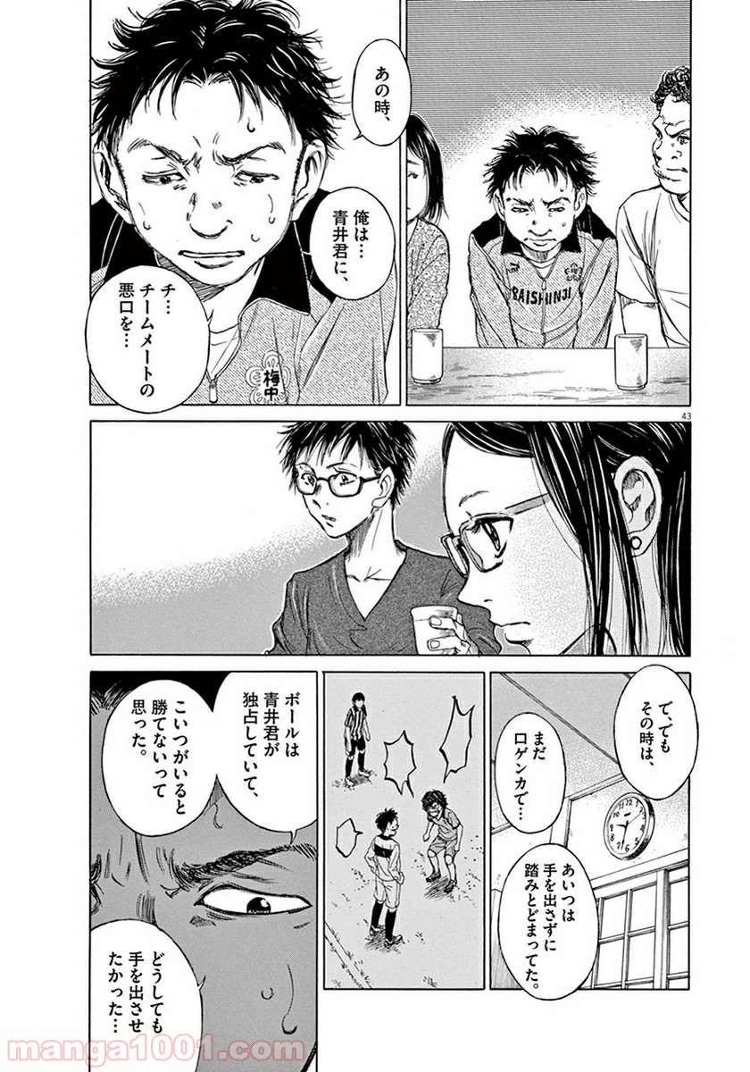 アオアシ 第1話 - Page 45