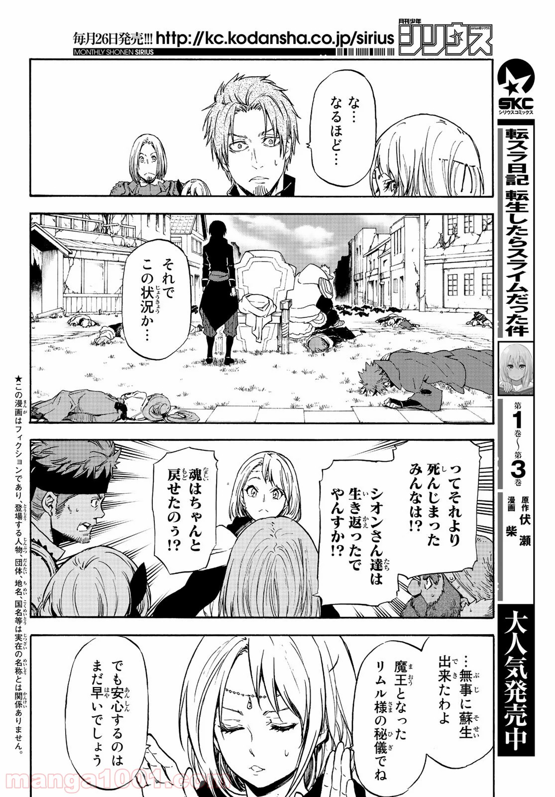 転生したらスライムだった件 第69話 - Page 2