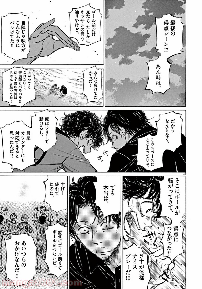 アオアシ 第1話 - Page 49