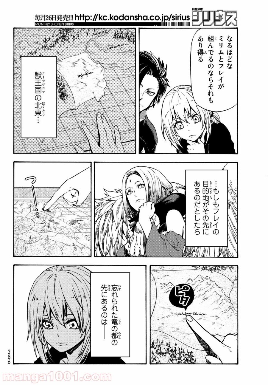 転生したらスライムだった件 第70話 - Page 36