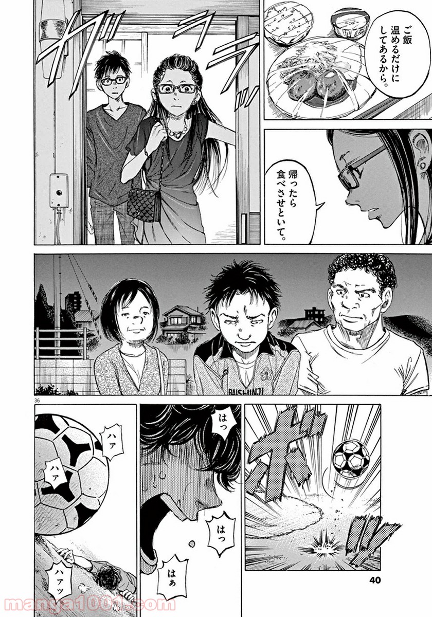 アオアシ 第1話 - Page 38